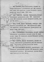 Приказ об исключении из списков л/с стр. 57 document