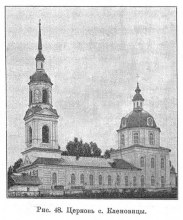 Кленовица. Церковь Воздвижения Креста Господня. old_photo