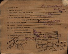 Учетно-регистрационная карточка