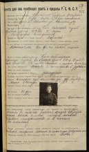 Анкета document