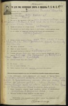 Анкета document