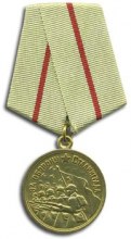 Медаль «За оборону Сталинграда»