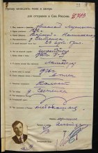 Анкета, 04.03.1921 г. document