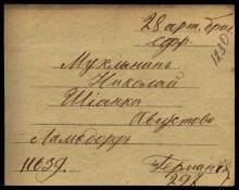 Карточка военнопленного document