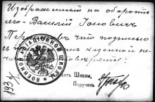 Обратная сторона фотографии