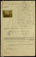 Удостоверительная карточка гражданского пленного document
