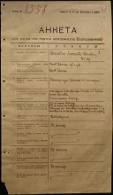 Анкета document