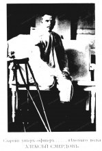 Смердов Алексей Алексеевич