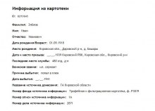 Информация из картотеки https://obd-memorial.ru/html/info.htm?id=82701845