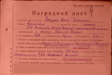 Приказ по частям 311 с.д. № 022 от 21.02.45 о награждении орденом «Красная звезда» document