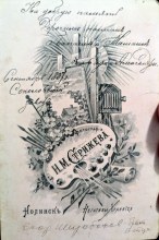 Обратная сторона семейного портера. Адресован маме и папе.