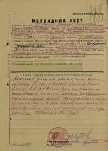 Наградной лист 3.11.1944