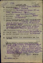 Наградной лист 20.01.1948