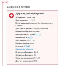 Дубровин Д.Г. Донесения о потерях document