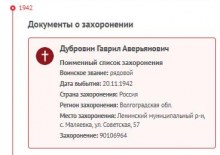 Дубровин Г.А. Документ захоронения document