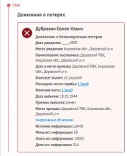 Дубровин С.И. Донесения о потерях document
