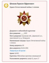 Шмаков Г.Е. Награда 1985 г. document