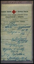карточка из лазарета document