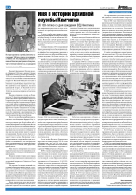 Газета архивистов Свердловской области Архивные ведомости № 5 (275) от 31.05.2024 гот document