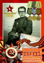 https://www.moypolk.ru/soldier/ivonin-vasiliy-mihaylovich
