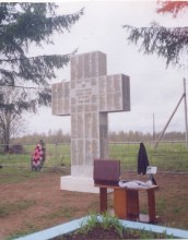 Шайтровщина, февраль 1942 г. Памятник сделан в виде креста из мрамора на небольшом постаменте. Вблизи памятника находятся две могилы. Памятник открыт 14 августа 2004 г. Количество захороненных: 252. Имена известны. document