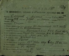 Карточка на военнослужащего