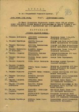 Приказ о награждении, с фамилией не загружается.