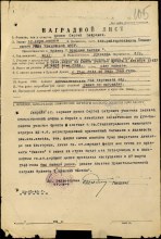 Наградной лист