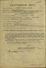 Наградной лист к медали "За отвагу" document