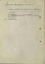 оборот наградного листа к ордену "Красной Звезды" document